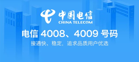 400电话运营商有三个，究竟哪个400电话运营商更好？